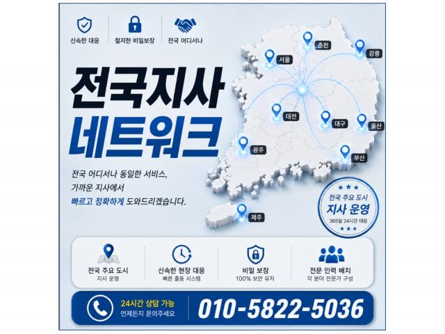 전국지사를 운영중이므로 신속한 일처리가 가능합니다.